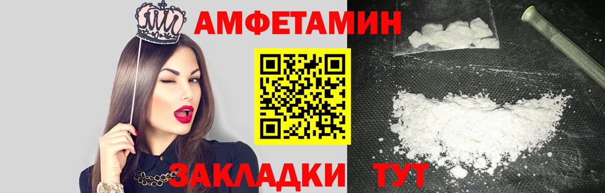 Amphetamine  АМФ Розовый  Вход с VPN  Апшеронск 