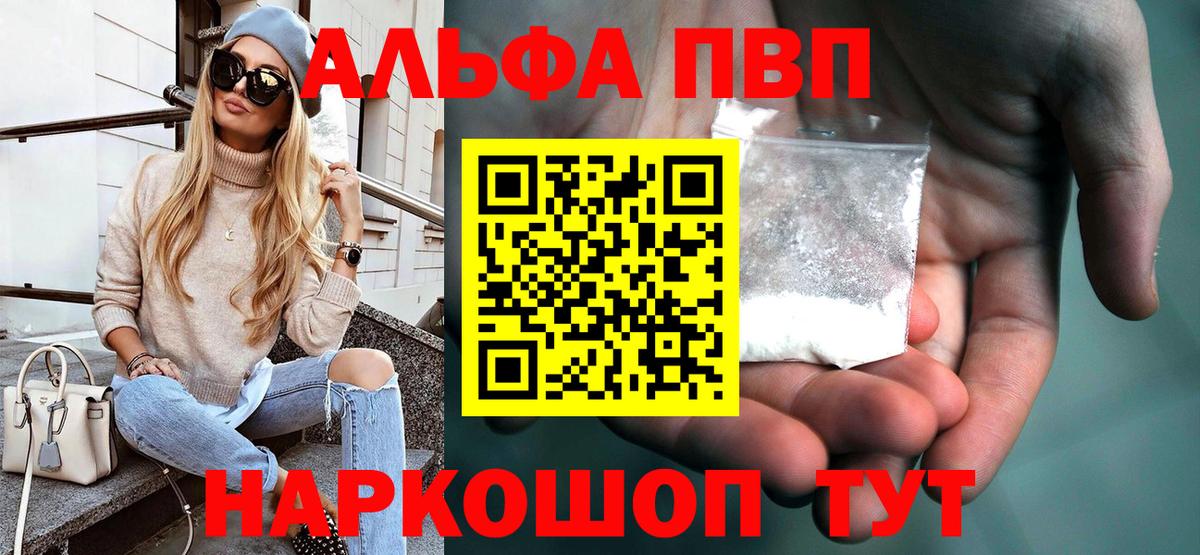 Альфа ПВП мука  Альфа ПВП Соль  A PVP мука  Апшеронск 