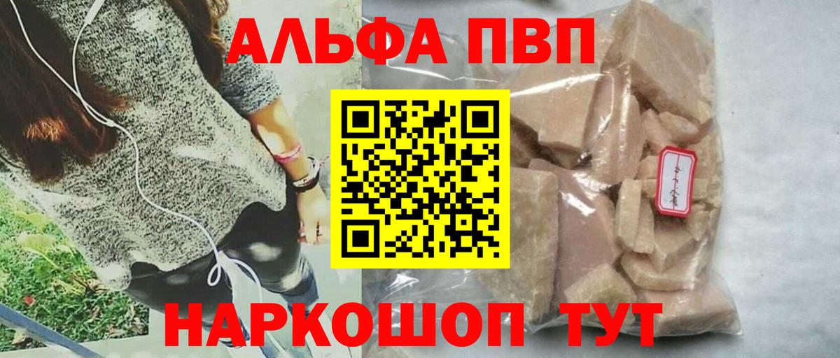 купить наркотики цена  Alpha-PVP СК КРИС  Вход с VPN  Апшеронск 