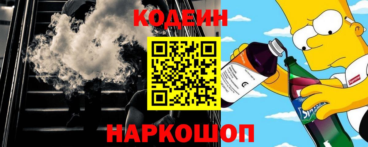 Кодеиновый сироп Lean напиток Lean (лин)  Апшеронск 