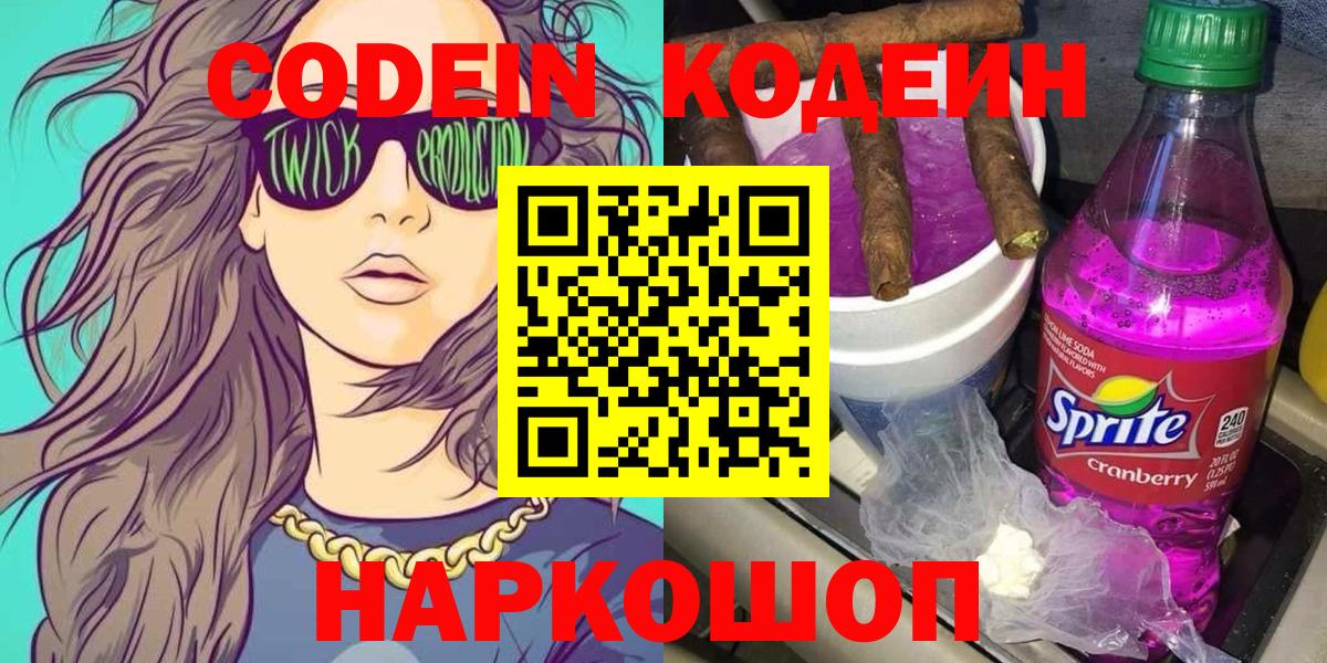 Codein Purple Drank Апшеронск