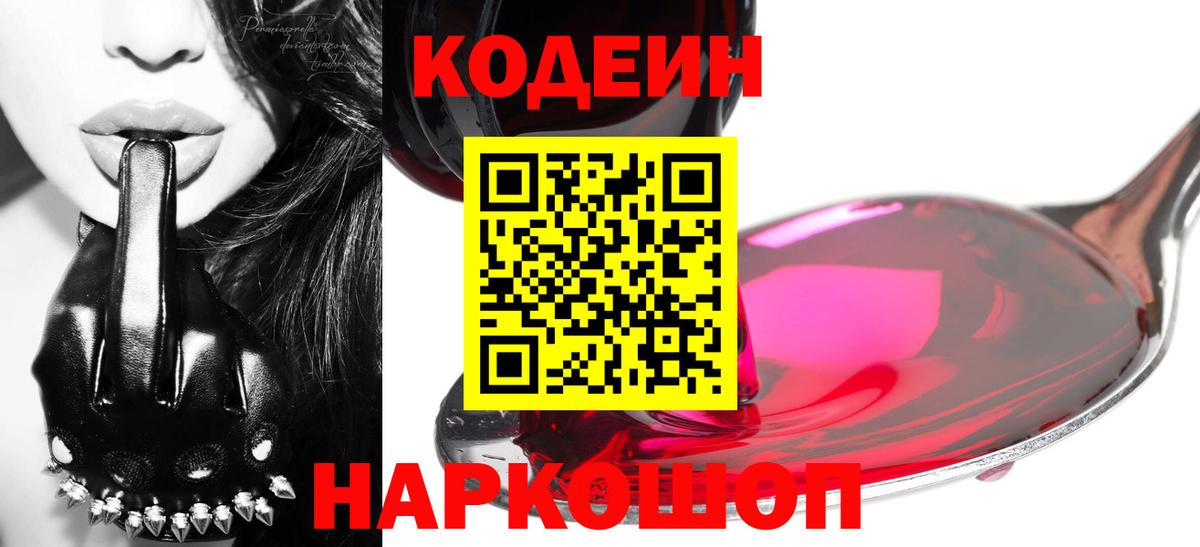 Кодеиновый сироп Lean напиток Lean (лин) Апшеронск