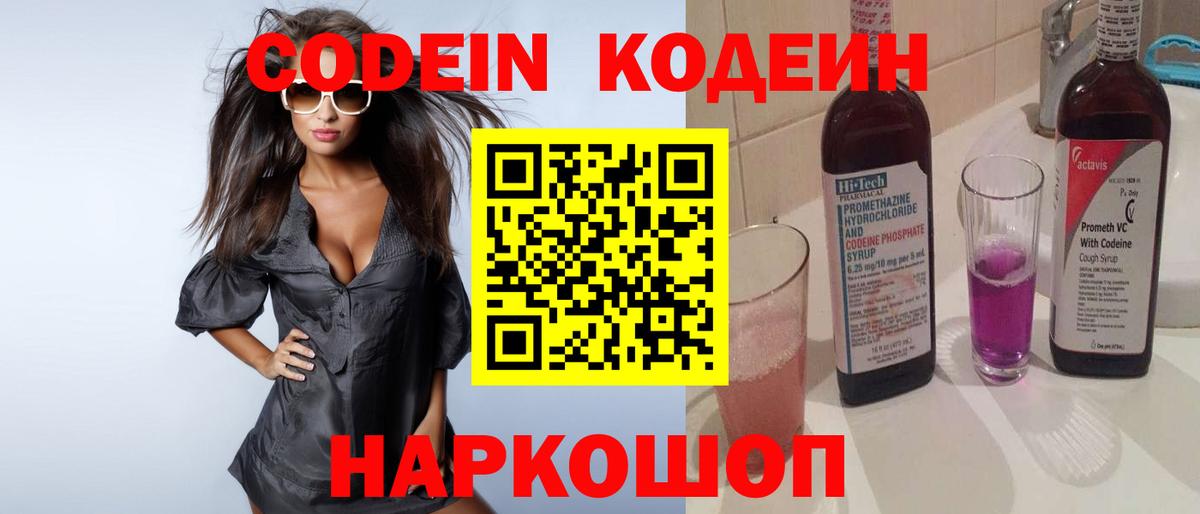 где купить наркотик  Кодеин напиток Lean (лин)  Вход с VPN  Апшеронск 