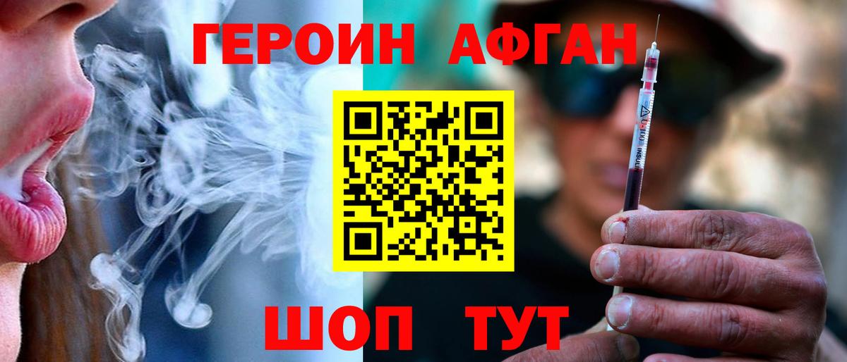 ГЕРОИН хмурый  Героин  Апшеронск 