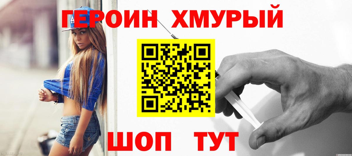 Героин афганец  Вход с VPN  Героин  Апшеронск 