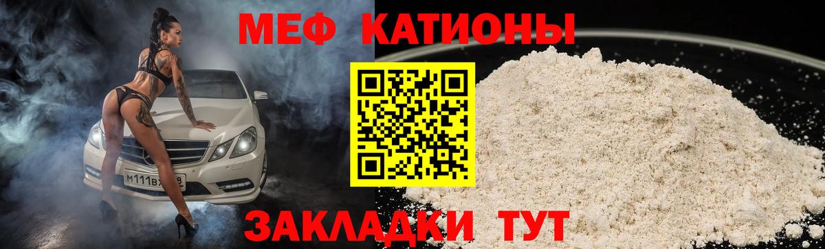 Меф мяу мяу  Апшеронск